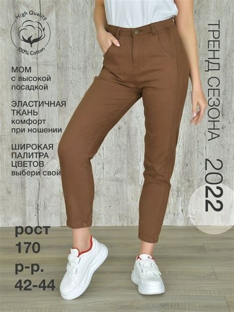 Мом брюки - 71 фото
