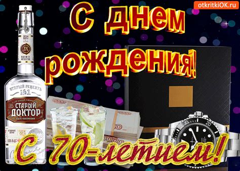 Картинка С 70-летием- Скачать бесплатно на otkritkiok.ru