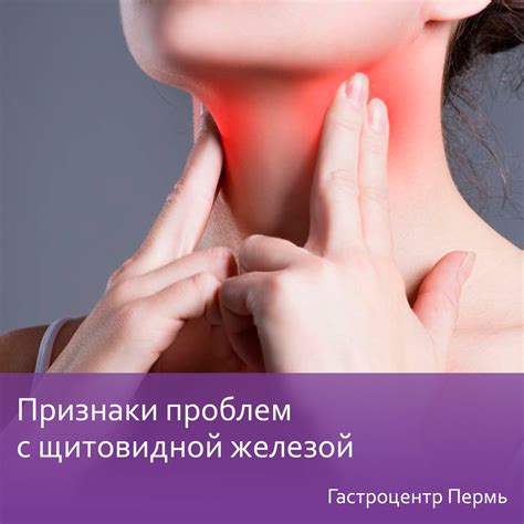 Признаки проблем с щитовидной железой - Гастроцентр