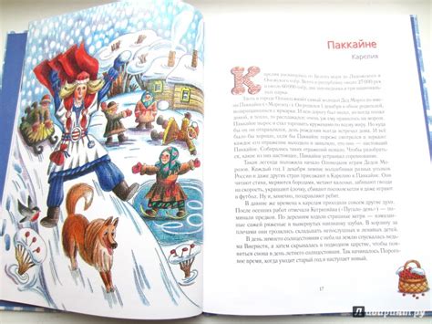 Книга: Дед Мороз и его братья. Зимние волшебники России - Ольга ...