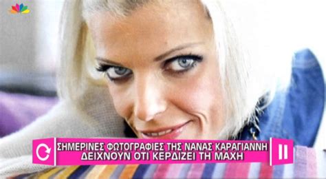 Η ΝΑΝΑ ΚΑΡΑΓΙΑΝΝΗ ΜΙΛΑ ΓΙΑ ΤΟ ΘΕΜΑ ΥΓΕΙΑΣ ΤΗΣ - YouTube