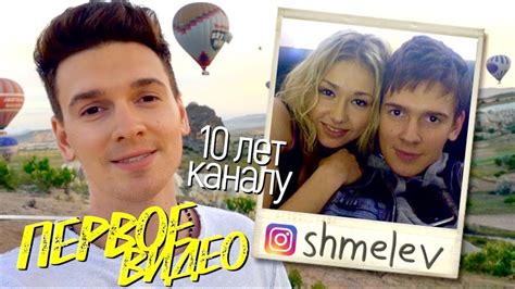 Стас Шмелёв. Первое видео. Вместе ли мы с Лерой? - YouTube