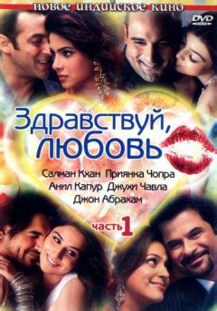 Индийский фильм Здравствуй, любовь смотреть онлайн бесплатно кино 2007