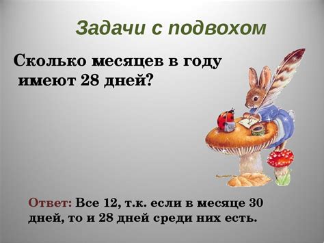 Смешные вопросы для детей 10 лет: Викторина для детей с ответами (7-10 лет)