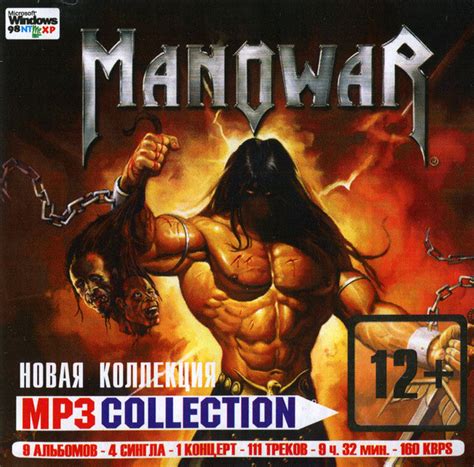 Manowar - MP3 Collection (Новая Коллекция) (MP3, 160-192 kbps, CDr ...