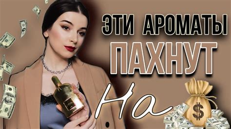 ПАРФЮМ С ДОРОГИМ ШЛЕЙФОМ💰ТОП 15 АРОМАТЫ ШЛЕЙФ НА МЛН - YouTube