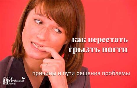 Как перестать грызть ногти. Причины и пути решения | Ногти, Отрастить ...
