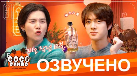 [Озвучка Коко Джамбо] Шучита #12 - Шуга и Джин - YouTube