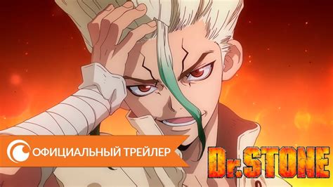 Dr. Stone / Доктор Стоун | Официальный трейлер - YouTube