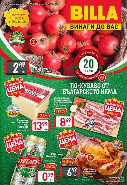 BILLA промоции, каталози и брошури от 21-27.05 2020 → Гранде оферти 22 ...