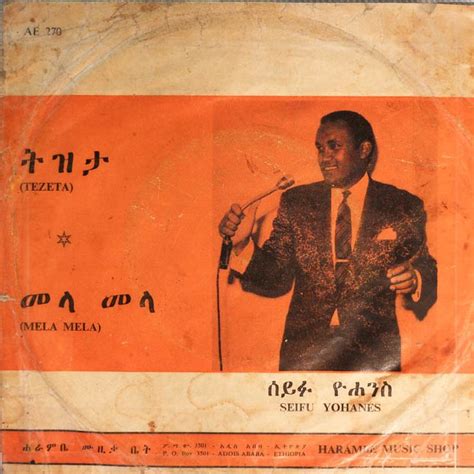 Seifu Yohannes 7" - Plug Seven Records