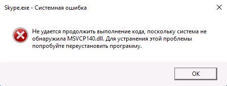 Ошибка msvcp140.dll. Как исправить ошибку msvcp140.dll