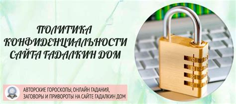 Политика конфидициальности