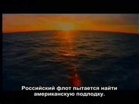 ЭКИПАЖУ К 141"Курск", "Kursk"(лежит на грунте наша субмарина) - YouTube
