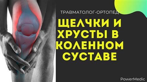 ХРУСТИТ И ЩЕЛКАЕТ КОЛЕНО | ПАТЕЛЛОФЕМОРАЛЬНЫЙ БОЛЕВОЙ СИНДРОМ ...