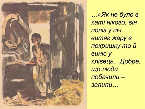 Ілюстрації до роману Панаса Мирного “Хіба ревуть воли, як ясла повні ...