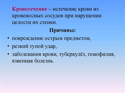 Кровотечения и помощь при кровотечениях - online presentation