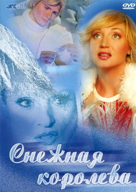 Снежная королева | 2003 смотреть онлайн, скачать torrent бесплатно