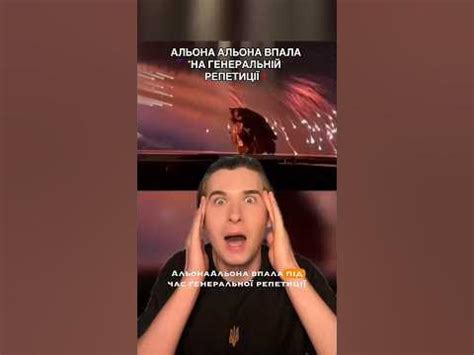 ️АЛЬОНА АЛЬОНА ВПАЛА на сцені Євробачення🇸🇪 #євробачення #альонаальона ...