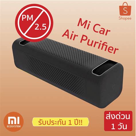 พร้อมส่ง Xiaomi Mi Car Air Purifier เครื่องฟอกอากาศในรถ Mi ประกัน 1 ปี ...