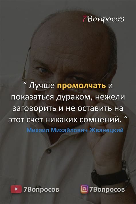 Цитаты писателей. Михаил Михайлович Жванецкий. | Цитаты, Мудрые цитаты ...
