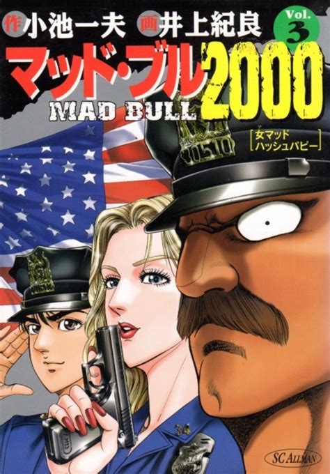 Mad Bull 2000 #3 - Vol. 3 (Issue)