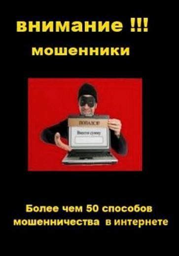 Золото - раз и навсегда...: Внимание!!! Мошенники. Более чем 50 ...