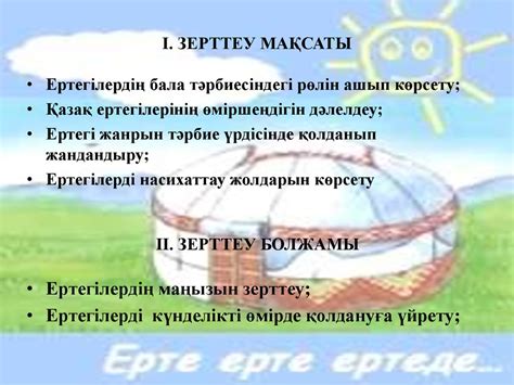 Қазақ ертегілерінің тәрбиелік мәні - презентация онлайн