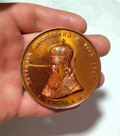 Бронзовая большая монета с Патриархом