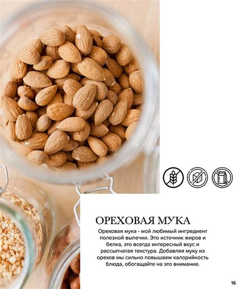 Мука и мучные смеси - Нутрициолог - Ольга Угрюмова