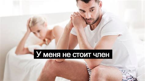 У меня не стоит член - YouTube