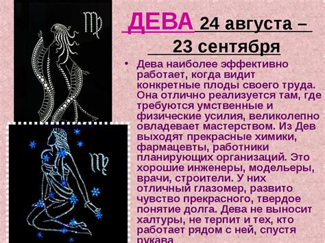 Гороскоп Дева