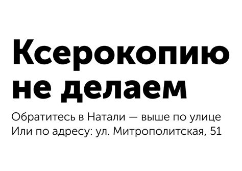 Ксерокопию не делаем