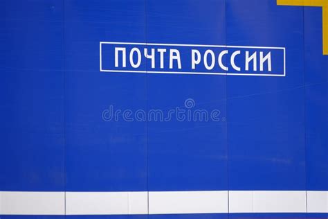 Russian Post Logo on the Truck Editorial Image - Image of office, wall ...