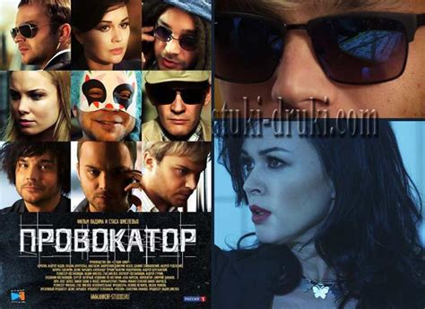 «Провокатор» (2016) - сюжет, актеры и роли, кадры из сериала