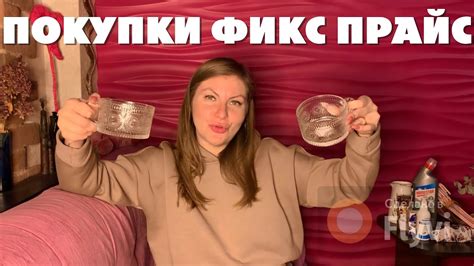 ФИКС ПРАЙС ПОКУПКИ 🔥 ЧТО КУПИЛА в ФИКСЕ ОБЗОР ТОВАРОВ - YouTube