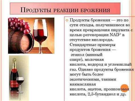 ТИПЫ БРОЖЕНИЕ Броже ние