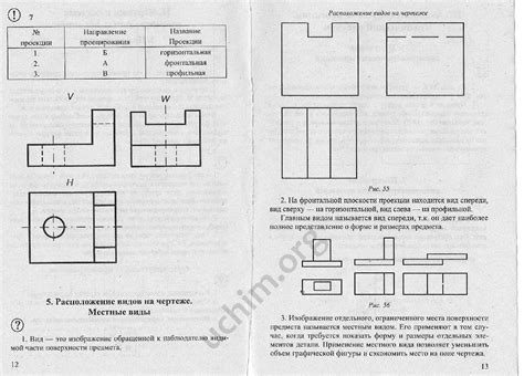 Черчение 7 8 Класс Решебник - analysistopiki