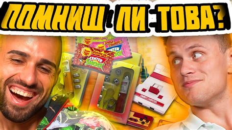 СПОМЕНИ ОТ ДЕТСТВОТО НИ - 2000г. | СМЯХ - YouTube