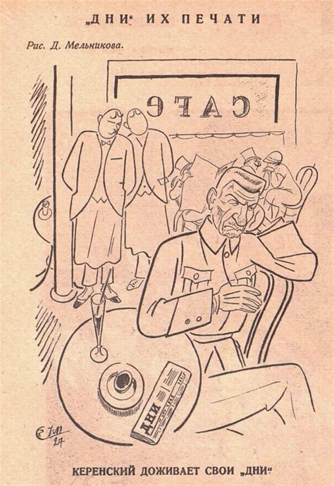 140 лет назад. Керенский в зеркале советской карикатуры: foto_history ...