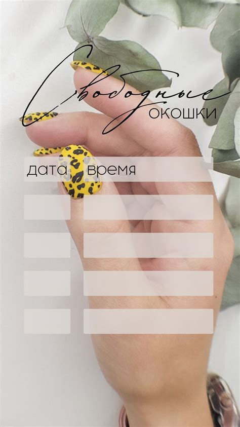Свободные окошки. Маникюр. | Маникюр, Названия салона, Доски для объявлений