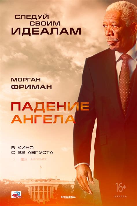 Фильм – ПАДЕНИЕ АНГЕЛА