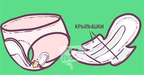Как пользоваться прокладками
