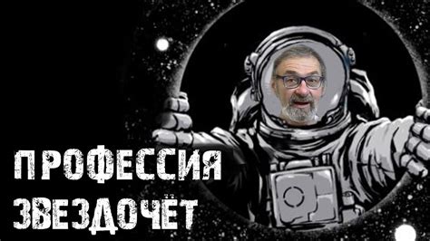 Профессия звездочёт: чем занимаются астрономы на самом деле? - YouTube