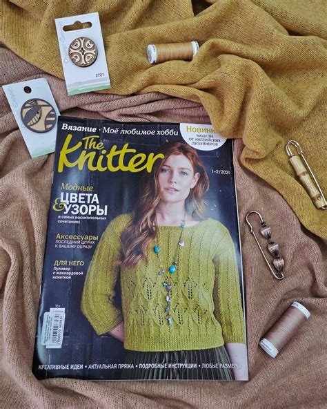Журнал "The Knitter "Вязание. Мое любимое хобби" № 1-2/2021: Новости ...
