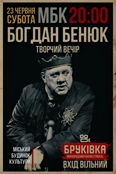 Творчий вечір з Богданом Бенюком - Вдало Інфо