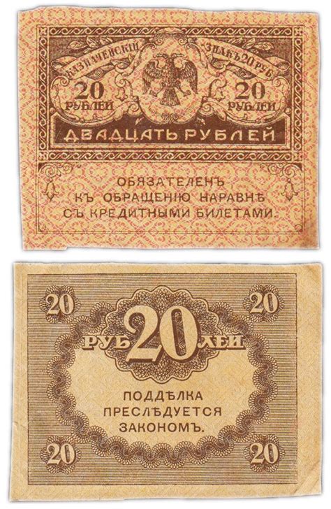 Банкнота 20 рублей 1917 "Керенка" стоимостью 250 руб.