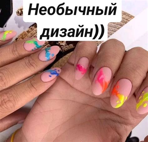 Необычный дизайн)) летний дизайн ноготочков😋 | Искусство маникюра, Нейл ...
