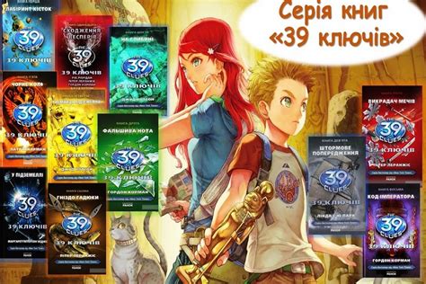 Що почитати на карантині? Серія романів – фентезі «39 ключів» для ...