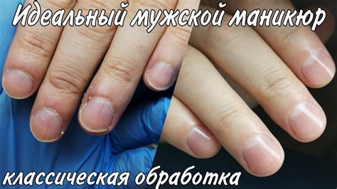 Мужской классический обрезной маникюр. Подарок к 23 февраля. Полировка ...